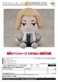 ORANGE ROUGE Tokyo Revengers Plushie Manjiro Sano - Tokyo Revengers - photo 2