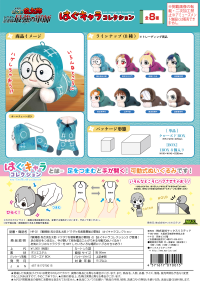 Nintama Rantarou HUG CHARACTER COLLECTION 1