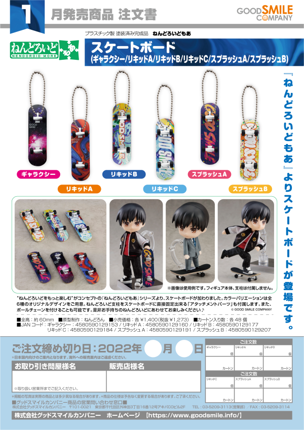 Nendoroid More Skateboard (Splash B)