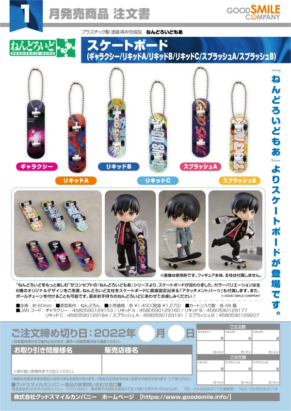 GOOD SMILE COMPANY Nendoroid More Skateboard (Splash B) - Figure Accessories