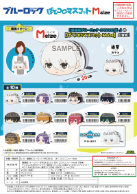 BLUE LOCK THE MOVIE POTE KORO MASCOT Msize 3