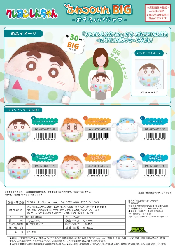 MAX LIMITED [PLUSH] FUWA KORORIN BIG (C) - CRAYON SHIN-CHAN