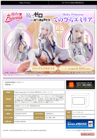 Melty Princess Re：Life in a different world from zero Palm Size Emilia 10