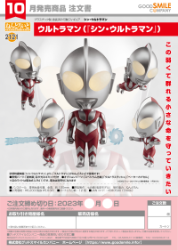 Nendoroid Ultraman (SHIN ULTRAMAN) 7