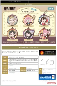 MegaHouse Rubber Mascot om nom nom SPY×FAMILY (1pc / 6pc per box) - SPY x FAMILY - photo 1