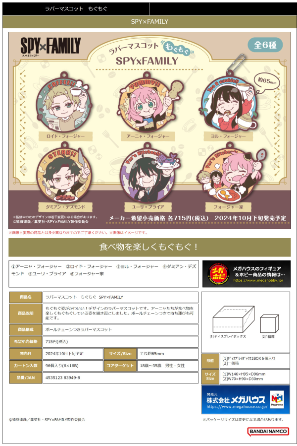 Rubber Mascot om nom nom SPY×FAMILY (1pc / 6pc per box)