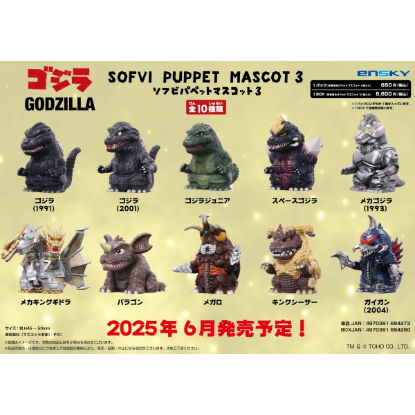 Godzilla Soft Vinyl Puppet Mascot 3 (10pc per box)
