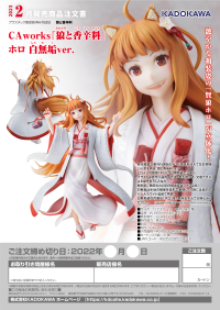 CAworks Spice and Wolf Holo: Wedding Kimono Ver. 9