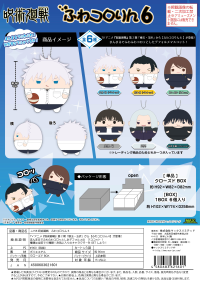 JUJUTSUKAISEN FUWA KORORIN 6 1