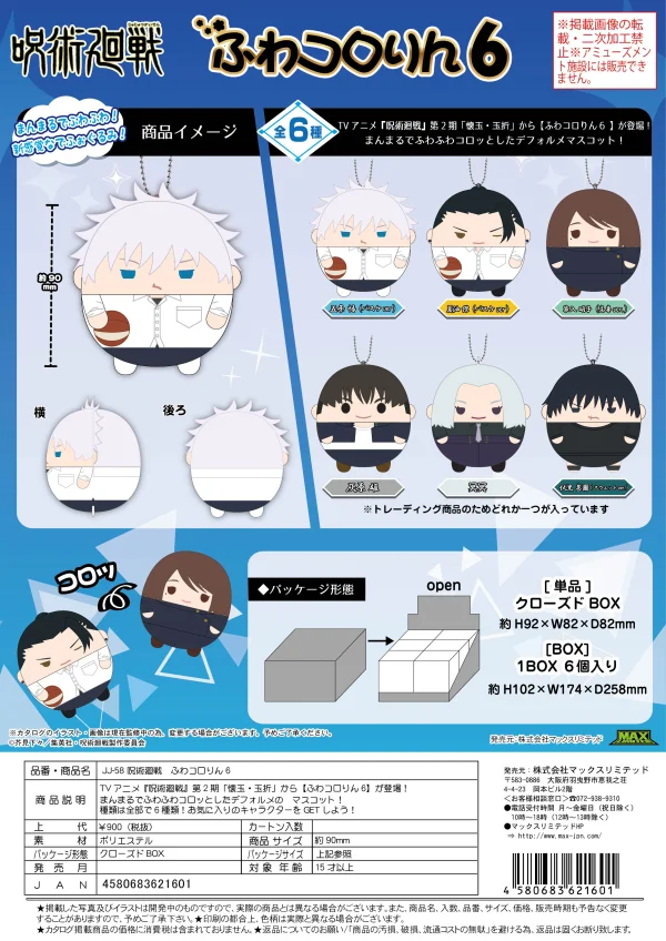 MAX LIMITED JUJUTSUKAISEN FUWA KORORIN 6 - Jujutsu Kaisen