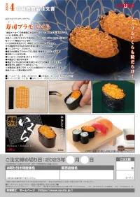 Syuto Seiko Sushi Plastic Model: Ikura (Salmon Roe)(re-run) - Scale Kits - photo 8