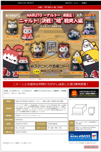 MEGA CAT PROJECT NARUTO Shippuden Nyaruto！ Ver. Battle with Akatsuki (Repeat) (8pc per box) 9