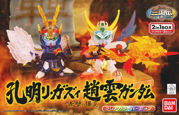 BB Komei Re-GZ & Choun Gundam (Red Cliff Flame)