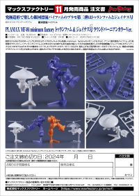 PLAMAX MF-84 minimum factory Torunfam & Janus: Round Vernian Color Ver. 8
