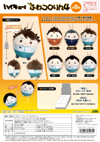 Haikyu!! FUWA KORORIN 4 3