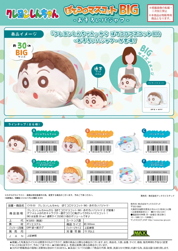 MAX LIMITED [PLUSH] POTE MASCOT BIG (B) - CRAYON SHIN-CHAN
