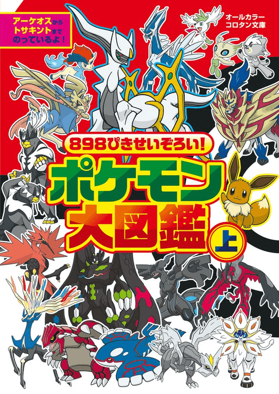 A complete collection of 898 Pokémon! Pokédex Volume 1