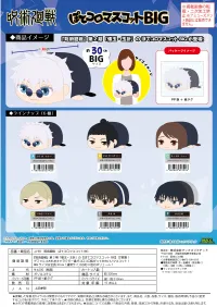 MAX LIMITED JUJUTSUKAISEN POTE KORO MASCOT BIG - Jujutsu Kaisen - photo 3