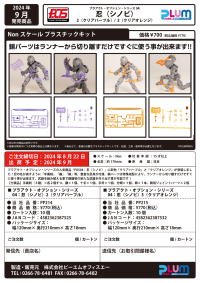 PLA ACT・OPTION・SERIES04：SHINOBI2 clear purple 9