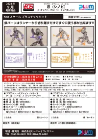 PLUM PMOA PLA ACT・OPTION・SERIES04：SHINOBI2 clear purple - Pla Act Option Series - photo 9