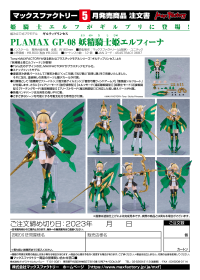PLAMAX GP-08 Fairy Knight Princess Elfina 10