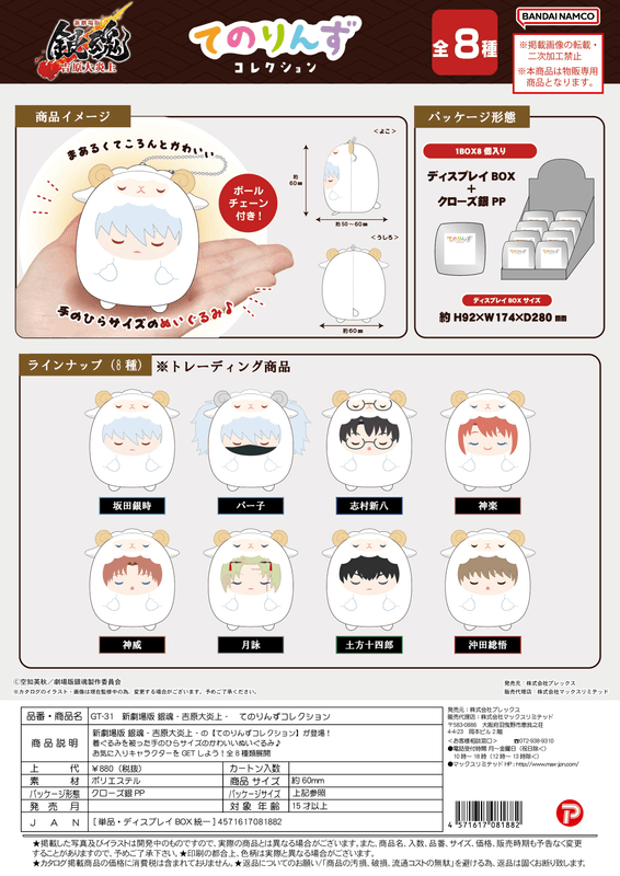 Shin Gekijoban Gintama Tenorins Collection