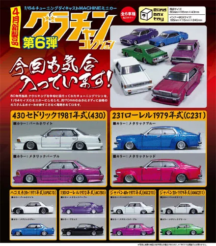 Aoshima BLIND BOX TOY: 1/64 GRAND CHAMPION COLLECTION 6 - Blind Boxes