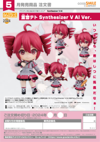 Nendoroid Kasane Teto: Synthesizer V AI Ver. 8