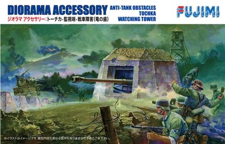 Fujimi [WA-31] 1/76 Pillbox - Kit Accessories