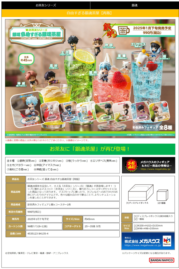 Ochatomo series Gintama Too free Tea House(Repeat) (1pc / 8pc per box)