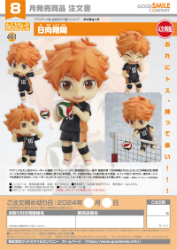 Nendoroid Shoyo Hinata(5th-run) 7