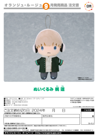 Plushie Ren Kaji 3