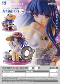 Rika Furude: Night Pool ver. 14