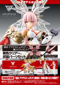MEGAMI DEVICE AUV AMATERASU REGALIA 10
