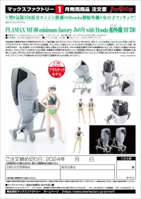 GOOD SMILE COMPANY PLAMAX MF-88 minimum factory Minori with Honda BF350 Outboard Engine - Character Kits - photo 10