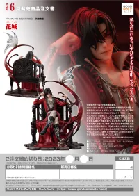 Good Smile Arts Shanghai Hua Cheng - Heaven Official's Blessing - photo 15