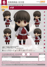 Nendoroid Ib 7