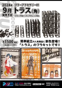 PLUM PMOA Pla Accessory01 Truss　clear orange Ver - Pla Accessory - photo 7