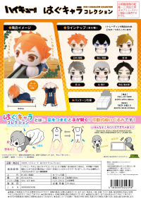 Haikyu!! HUG CHARACTER COLLECTION 1
