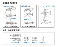 Hasegawa [Z04] 1:450 J.M.S.D.F. DDH HYUGA - Scale Kits - photo 9