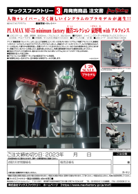 PLAMAX MF-75: minimum factory Machine Bust Collection Noa Izumi with Alphonse 7