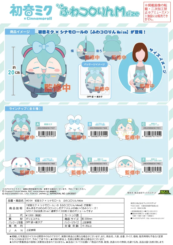 MAX LIMITED HATSUNE MIKU X CINNAMOROLL (SANRIO) FUWA KORORIN M SIZE (B) - Hatsune Miku