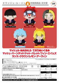 Mashle: Magic and Muscles Plushie Mash Burnedead 2