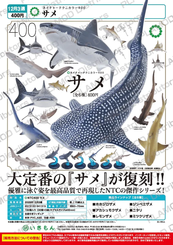 KITAN CLUB NTC 400 Sharks - Blind Boxes