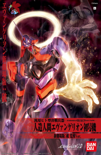 HG Evangelion 01 Kakusei (New Movie Ver.) 1