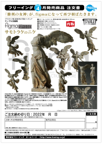 figma Winged Victory of Samothrace(re-run) 16