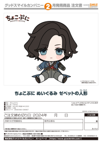 Chocopuni Plushie Geppetto's Puppet 3