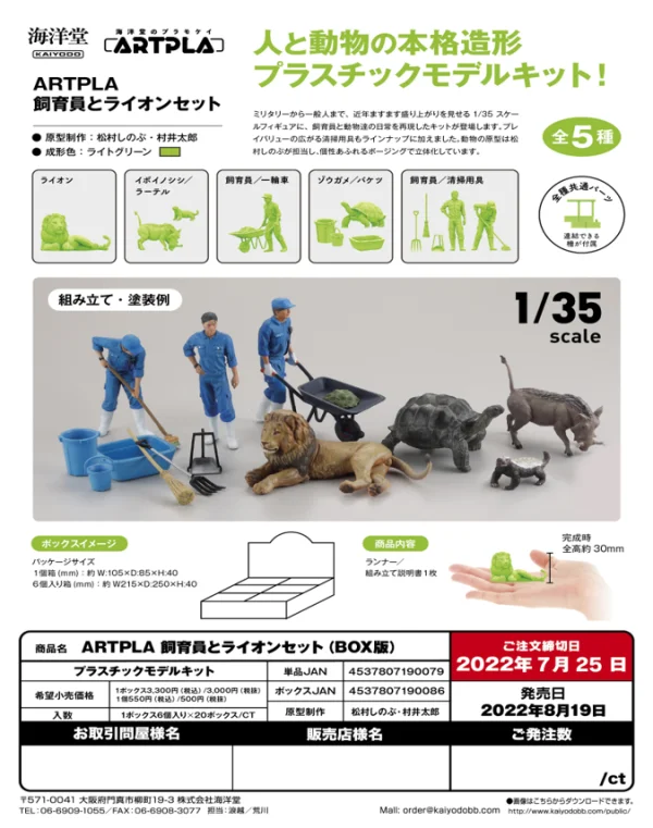 [KAIYODO] [UNPAINTED] ARTPLA keeper and lion set BOX version