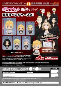 GOOD SMILE COMPANY Pocket Maquette: Tokyo Revengers 01 - Tokyo Revengers - photo 10