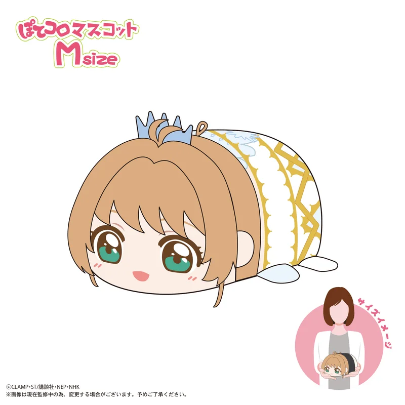 MAX LIMITED Cardcaptor Sakura POTE KORO MASCOT Ｍsize B - Cardcaptor Sakura